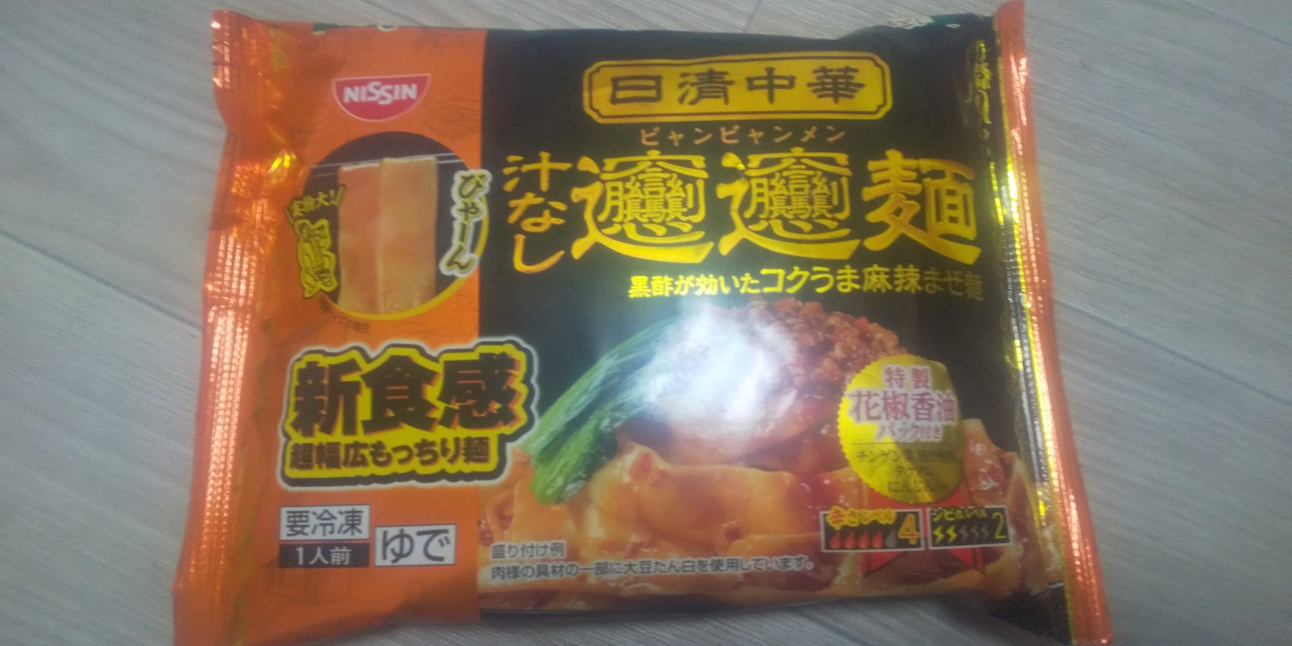 冷凍の日清中華 汁なしビャンビャン麺 はどこで売ってる コンビニ スーパー 多摩メシ 冷凍の日清中華 汁なしビャンビャン麺 はどこで売ってる コンビニ スーパー 多摩メシ